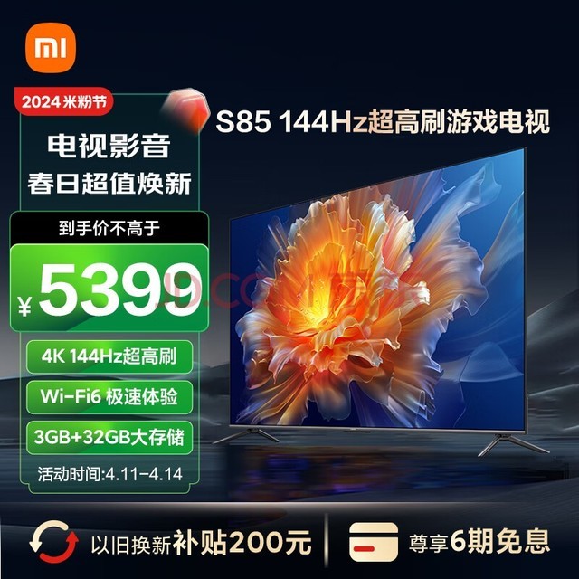 小米电视S85 85英寸4K 144Hz超高刷全速旗舰游戏电视 WiFi 6 3GB+32GB智能电视L85MA-S以旧换新