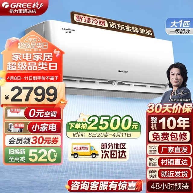 手慢无格力云佳系列新一级能效壁挂式空调大1匹价格优惠到手2307元