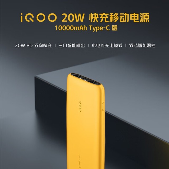 ޡ20W PD˫ iQOO 10000mAhƶԴ119Ԫ