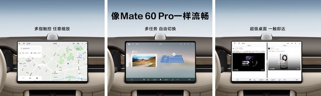 AITO问界新M7车机系统：像华为Mate 60 Pro一样流畅