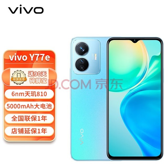  VivoY77e 5G All Netcom mobile phone 5000mAh large battery Tianji 810 1080P ultra clear eye protection screen double card double waiting y77e listening to the sea in summer 8GB+256GB