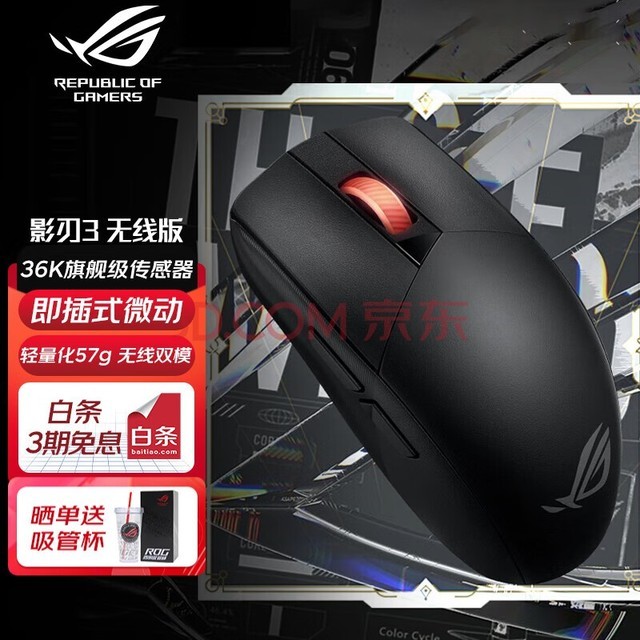 ROGӰ3˫ģ羺Ϸ AimPoint 36k콢 57g ʽ΢ RGBЧ Ӱ3߰ SpeedNova