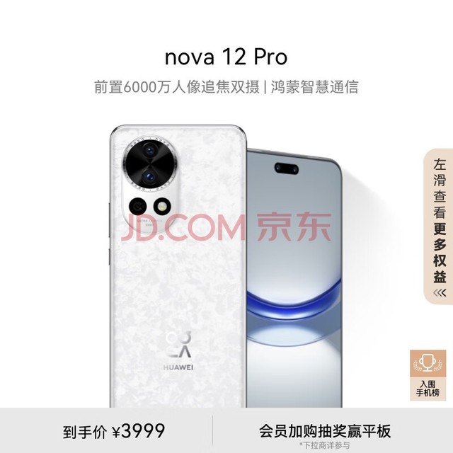 Ϊnova 12 Pro ǰ6000׷˫ 256GBӣɱȦǻֻͨnovaϵ