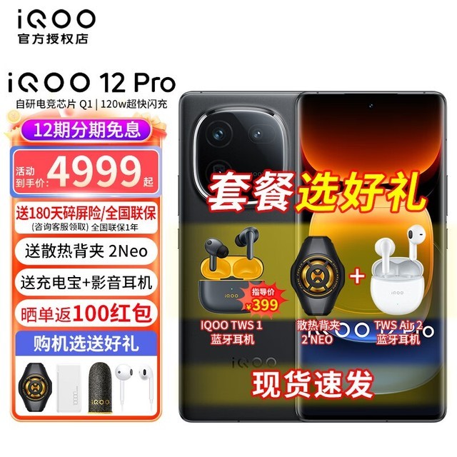 ޡiQOO12Pro콢ֻ4749Ԫ