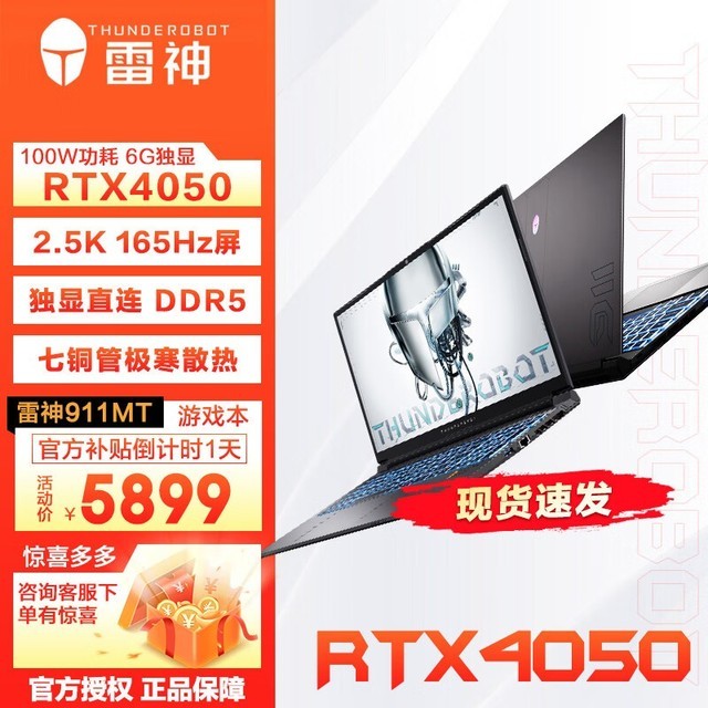 【手慢无】雷神 RTX 4060 i7 高性能游戏本5899元！