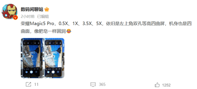 惊艳！荣耀Magic 5 Pro真机曝光：搭载四曲面双孔屏，像肥皂一样圆润