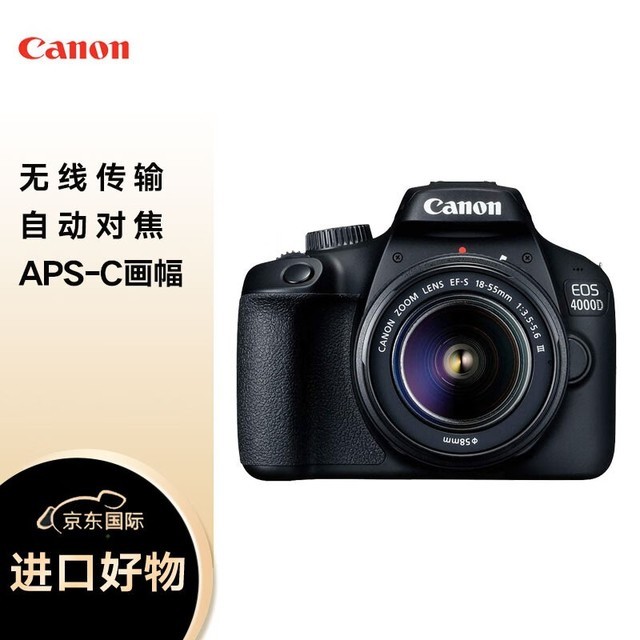 【手慢无】佳能EOS 4000D单反相机优惠价2274元