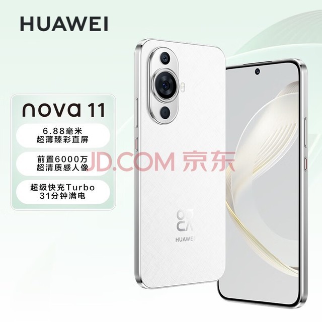 HUAWEI nova 11 前置6000万超广角人像 6.88毫米超薄臻彩直屏 128GB 雪域白 华为鸿蒙智能手机