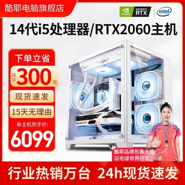 ޡҮ6099Ԫ i5 14i5 14600KFحRTX2060 6G