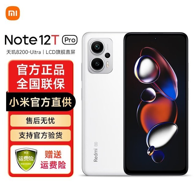 ޡڲϮ Redmi Note 12T Pro1218Ԫ