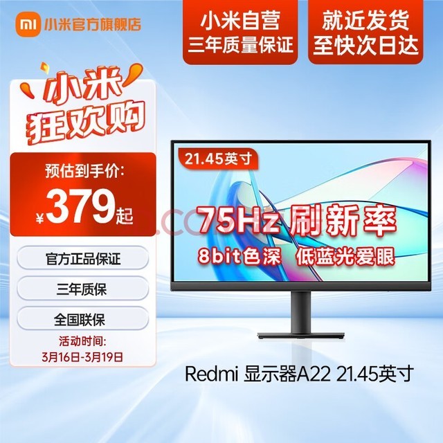 С Redmi21.45ӢʾA22 1080Pֱ 75Hz ֤ʾ 