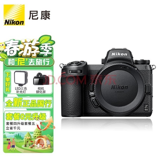 尼康（Nikon） Z 6II单机套机全画幅微单相机Z62/Z6ii/Z6二代4K高清照相机 Z 6II单机 机身（不含镜头） 官方标配