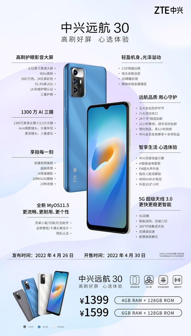 1399元起，中兴远航30系列新机发布，超大量电池来了 