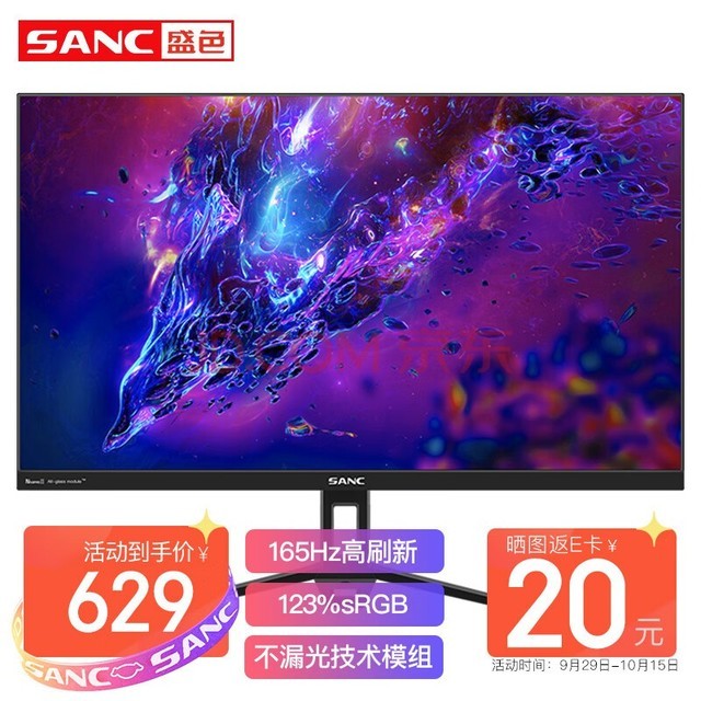 SANC 24英寸165hz Fast IPS快速液晶显示器 电竞游戏液晶屏幕N50Pro2代不漏光 N50Pro2代电竞屏