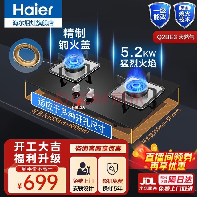 HaierȼȻú˫̨ʽǶʽȼȼҺȼͻ¯Ϩ𱣻 A-Ƽ5.2kWֱͻ  Ȼ