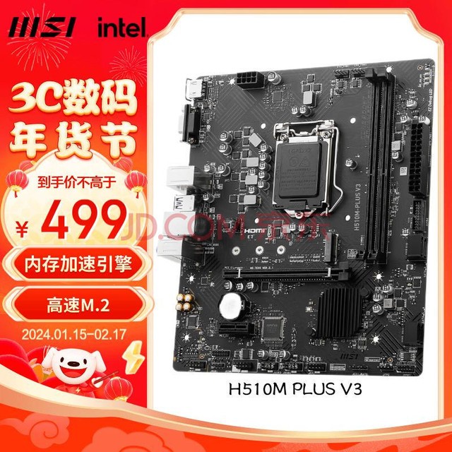 ΢(MSI) H510M PLUS V3  ֧ CPU 10400F/10600KF/10105/10400/G6405 INTEL LGA1200