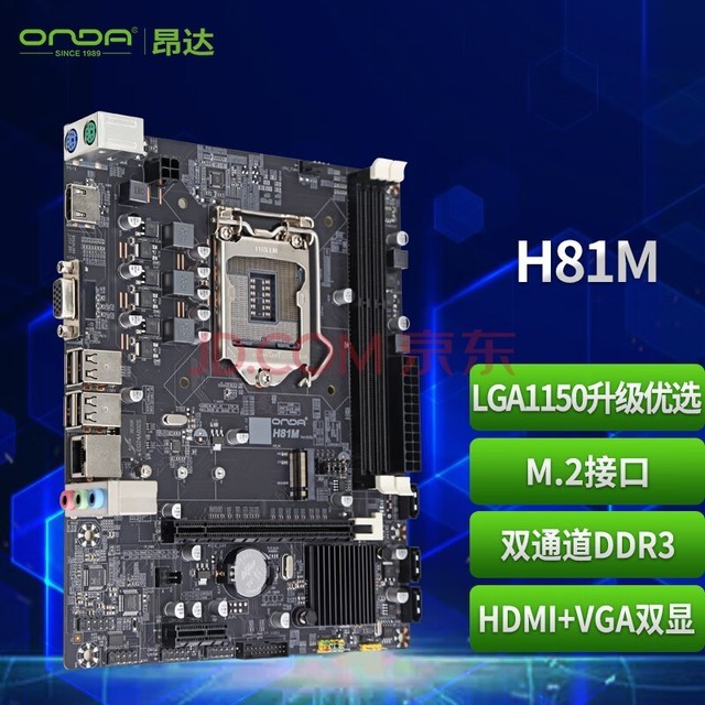 昂达（ONDA）H81M（Intel H81/LGA1150） 双DDR3内存 升级优选 主板