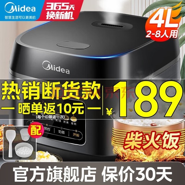 美的（Midea）电饭煲家用3-4个人电饭锅大容量智能预约多功能煲汤煮米饭杂粮粥一锅多用彩屏金属机身 4L【2-8人使用】 #4升旗舰版#