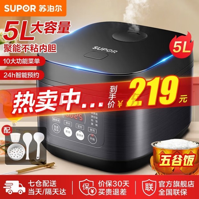 苏泊尔（SUPOR）电饭煲5L家用电饭锅大容量4-8-10人多功能煲汤杂粮饭智能预约煮粥煮饭锅 SF50FC996