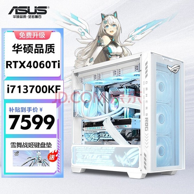  ASUS Family Bucket 13 generation i7 13700KF/4060Ti assembly computer stand alone video game desktop host machine DIY assembly machine 3: i7 13700KF+RTX4060Ti+1T