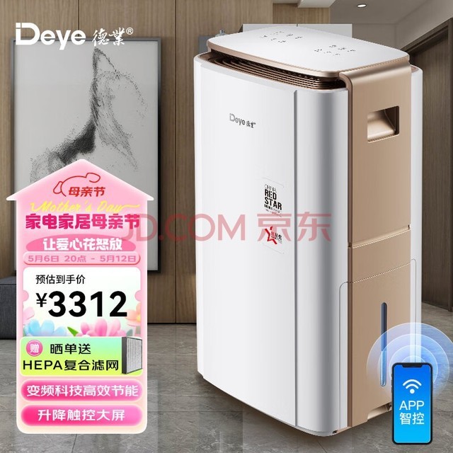 德业（Deye）除湿机/抽湿机 除湿量58升/天 家用地下室别墅干衣变频吸湿器DYD-V58A3