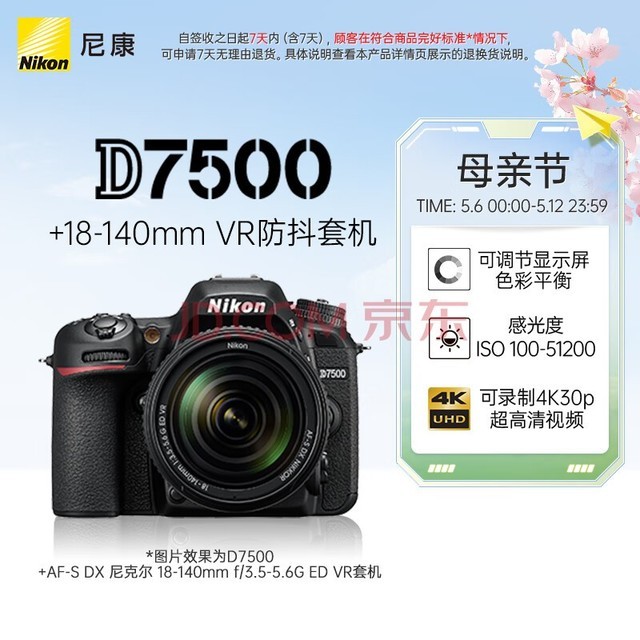 尼康(Nikon) D7500进阶款家用旅游高清数码单反相机 D7500+18-140 VR(覆盖广角至远摄)