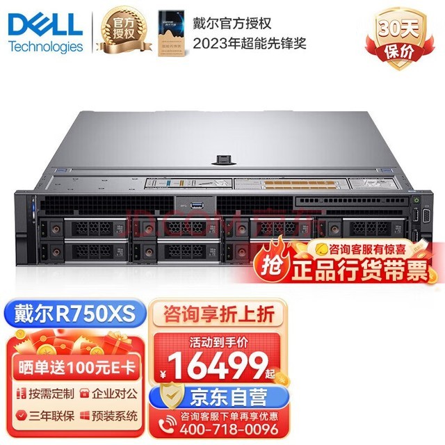 戴尔（DELL）R750XS 机架式服务器主机1*至强银牌4310 12核 24线程丨16G内存丨2T SATA硬盘丨800W电源