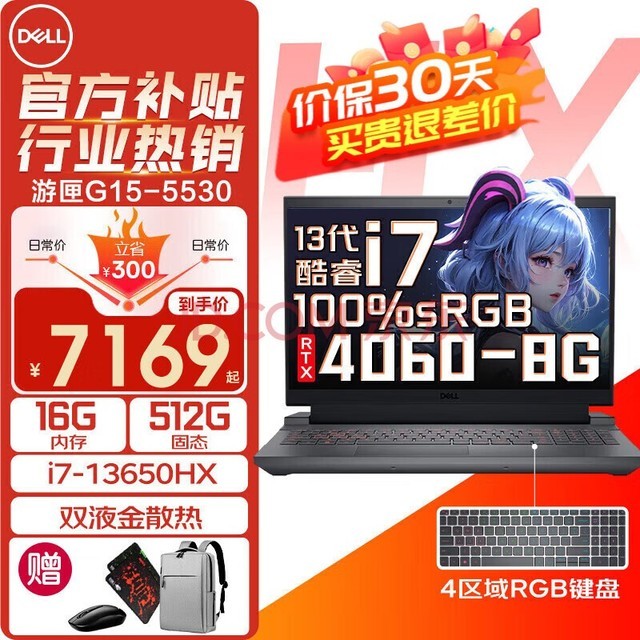 DELLϻG15 5530 3746B 13i7 15.6Ӣ羺40ϵԿϷѧͼԱʼǱ 1314i7-13650HX 32G 1T RTX4060-8G