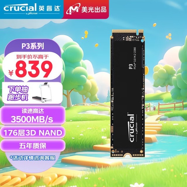 手慢无京东plus会员专享美光英睿达2tb固态硬盘仅需814元