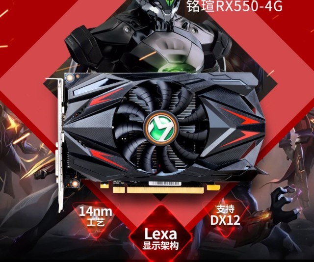 铭瑄rx550变形金刚4g显卡到手