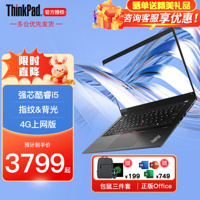 【手慢无】限时优惠!ThinkPadX13 薄型高性能笔记本电脑