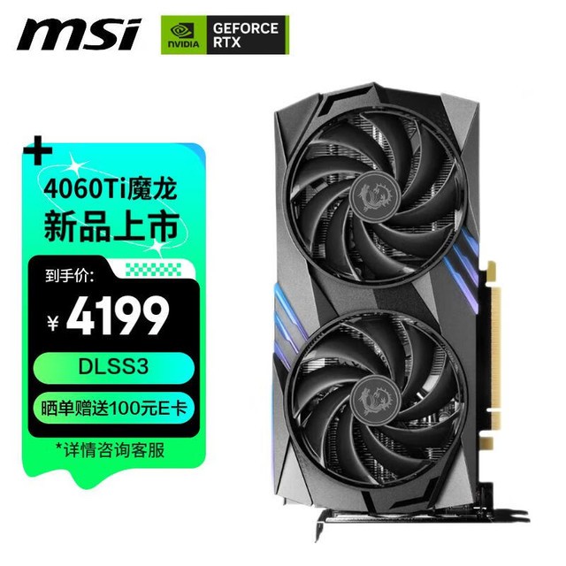 【手慢无】直降200元！微星魔龙RTX 4060 Ti GAMING X 16G显卡到手价4099元_游戏硬件显卡-中关村在线