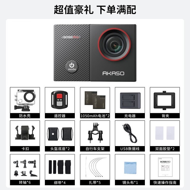 【手慢无】AKASO运动相机潜水头戴摩托车自行车骑行户外记录仪满300元减50元