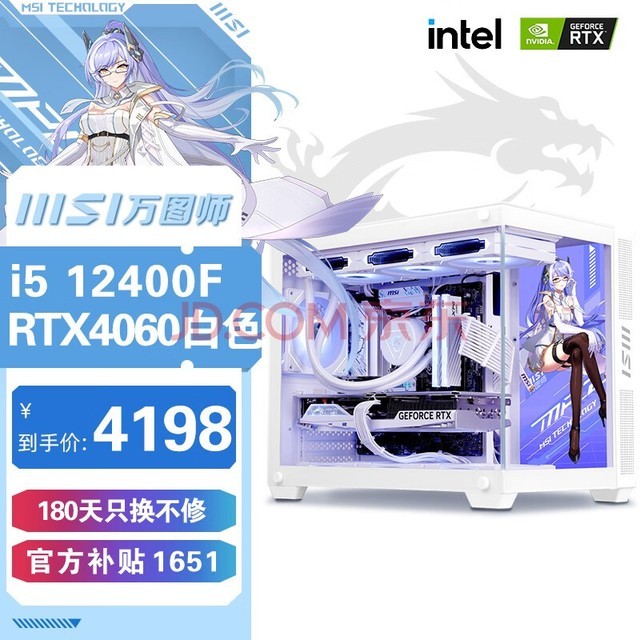  MSI i5 12400F/40 series independent graphics card designer game desktop assembly computer host DIY E-sports assembly machine configuration II: i5 12400F+MSI 4060 white version