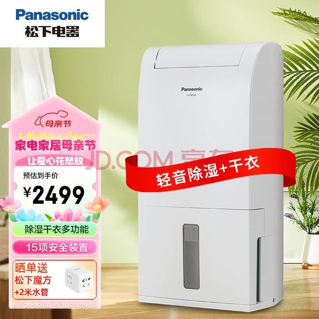 松下（Panasonic）除湿机/抽湿机 家用卧室地下室轻音干衣净化吸湿器F-YCM14C
