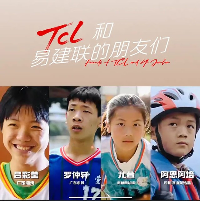 篮球梦启航 “TCL和易建联的朋友们”青少年篮球公益项目正式启动