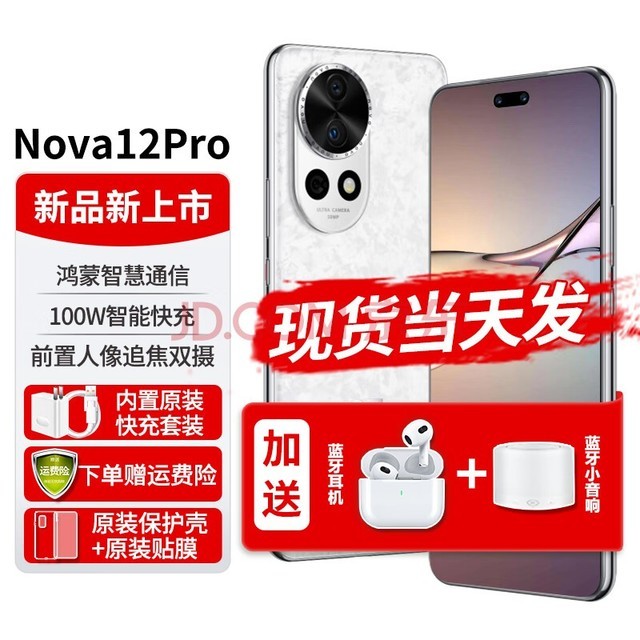 Ϊnova12pro24|ϢƷֻΪ˫򱱶Ϣ»2024NFCǻͨ ӣס12GB+512GBȫͨ 12|0Ϣѡ