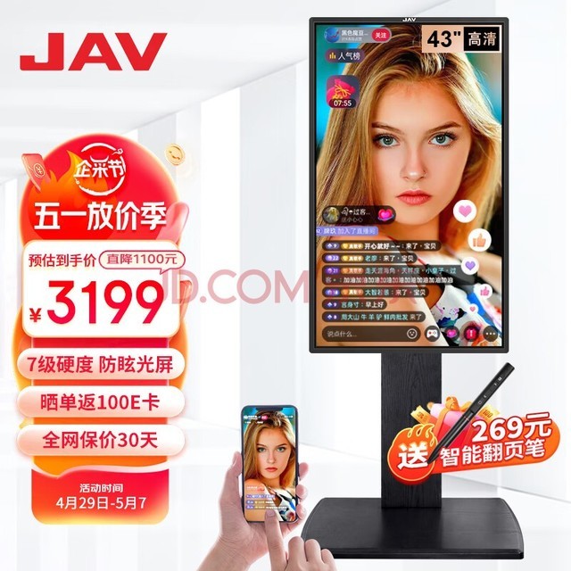  JAV 43 inch dithering fast hand live broadcast large screen teaching game with goods interactive handwriting touch screen wireless projection screen anti control mobile large screen intelligent live broadcast all-in-one C3 