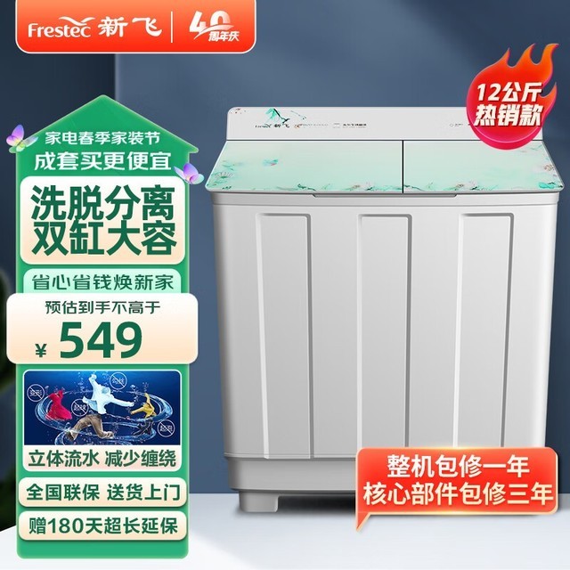 手慢无高效节能新飞12公斤半自动洗衣机家用双缸一键预约