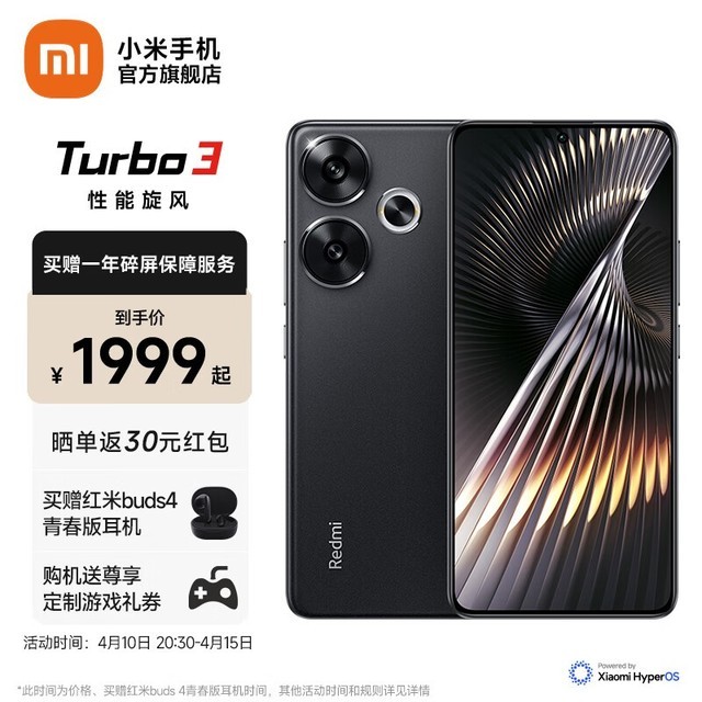 ޡСRedmi Turbo 3 5GƷֻ1969Ԫ