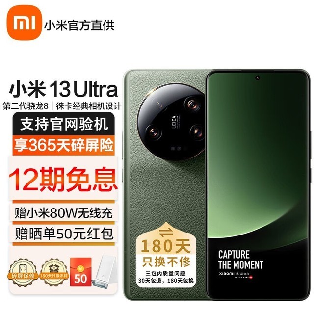 【手慢无】小米13 Ultra新品5G手机 特价优惠仅4298元