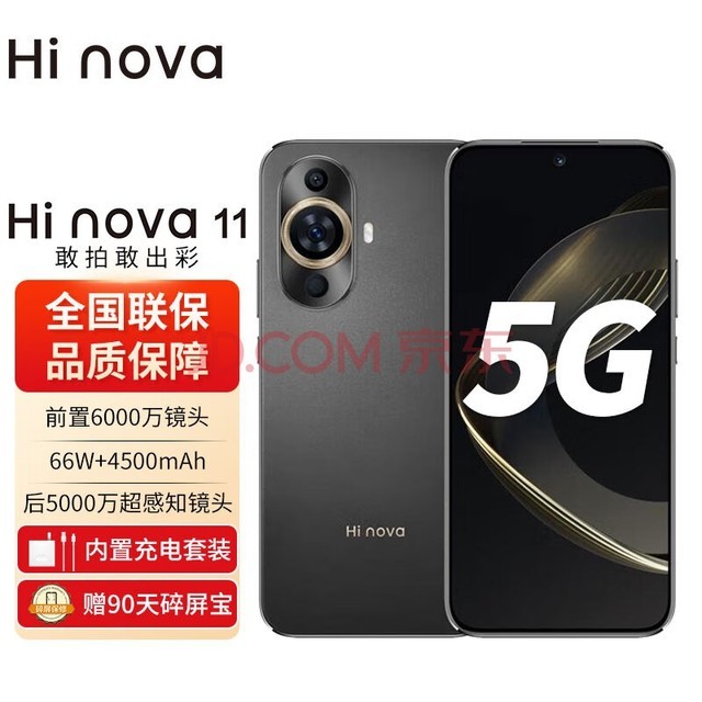 ΪѡHi nova11 5Gֻ 6.88׳ֱ ǰ6000 4K 8GB+256GB ׽