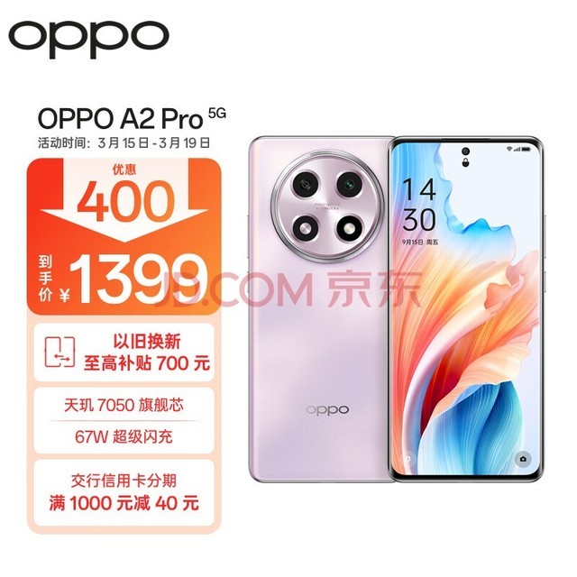 OPPO A2 Pro 7050콢о 67W ڴ  ˤ5Gֻ 8GB+256GBĺ