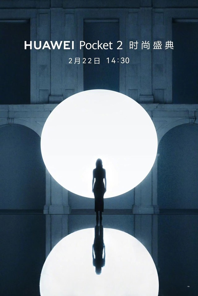  The first Huawei Fashion Festival was officially held on February 22, and Huawei Pocket 2 will be unveiled simultaneously