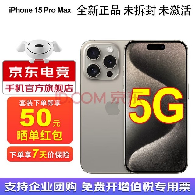 Apple 苹果15promax (A3108) iphone15promax 15promax 苹果15 iphone15 5G手机 苹果手机 手机apple 原色钛金属 256GB 官方标配：90