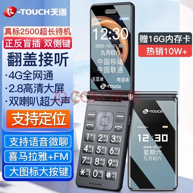  Tianyu (K-Touch) V9S+4G All Netcom Flip Cover Elderly Mobile Phone Extra Long Standby Loud Volume Large Key Large Font Student Business Backup Mobile Unicom Telecom Black