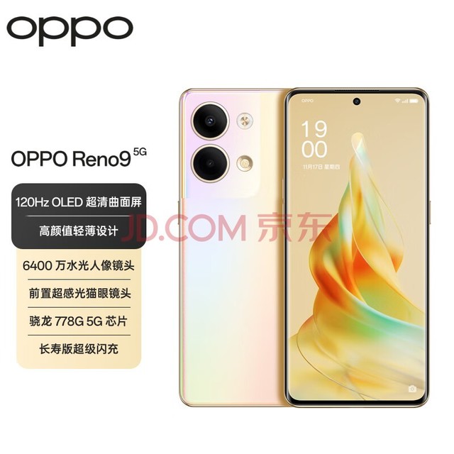 OPPOReno9 6400 万水光人像镜头 OLED超清曲面屏 轻薄大电池长续航 8GB+256GB 微醺 学生 5G拍照手机