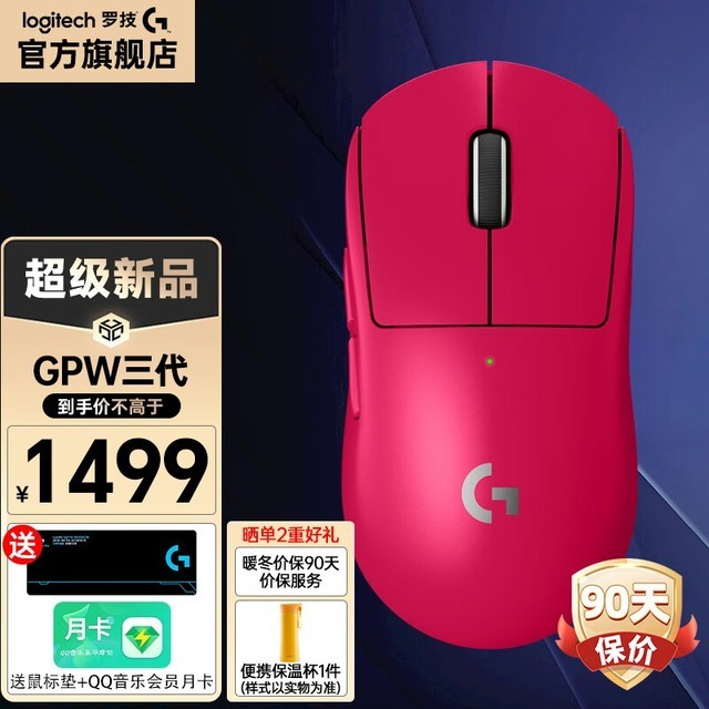 【手慢无】罗技 G 猛禽游戏鼠标 3代 1239元 全新第三代GPW传感器 性能强劲