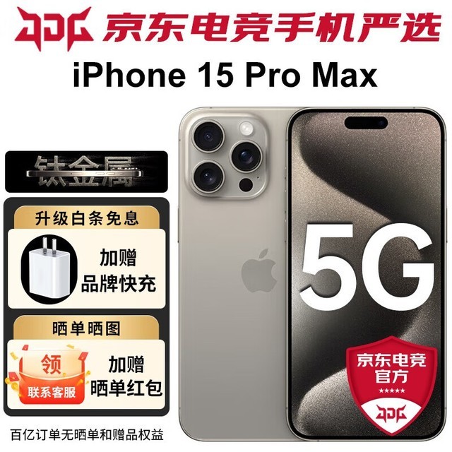 【手慢无】iPhone 15 Pro Max 256GB 原色钛金属，仅9389