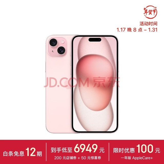 Apple/苹果 iPhone 15 Plus (A3096) 256GB 粉色支持移动联通电信5G 双卡双待手机